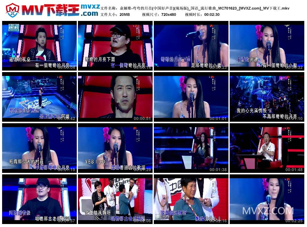 袁娅维-弯弯的月亮(中国好声音)(现场版)_国语_流行歌曲_MC701623